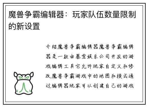 魔兽争霸编辑器：玩家队伍数量限制的新设置