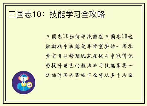 三国志10：技能学习全攻略
